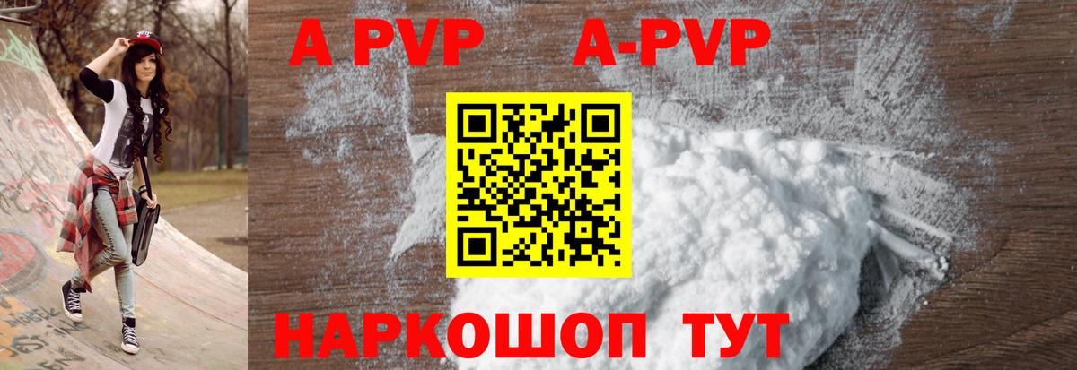 А ПВП кристаллы  Вход с VPN  Alpha PVP СК  Бердск 