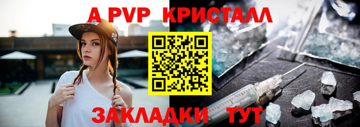 A PVP Соль  Бердск  APVP мука  даркнет сайт  Alfa_PVP СК КРИС 