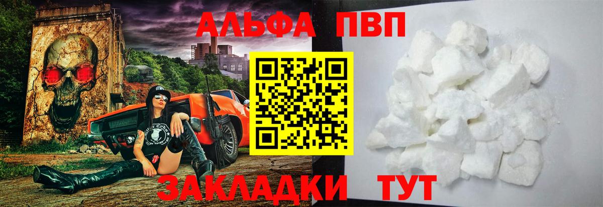 Alfa_PVP Соль Бердск