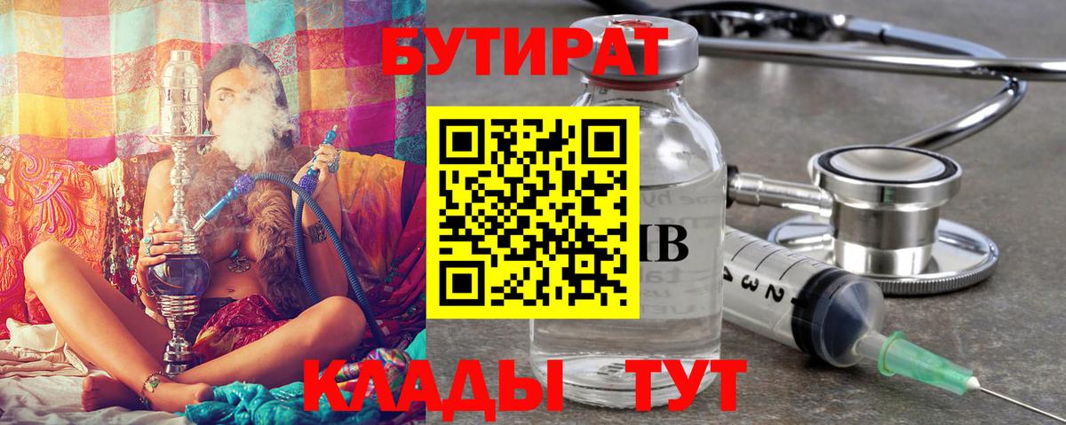 Бердск  БУТИРАТ буратино  Вход с VPN 