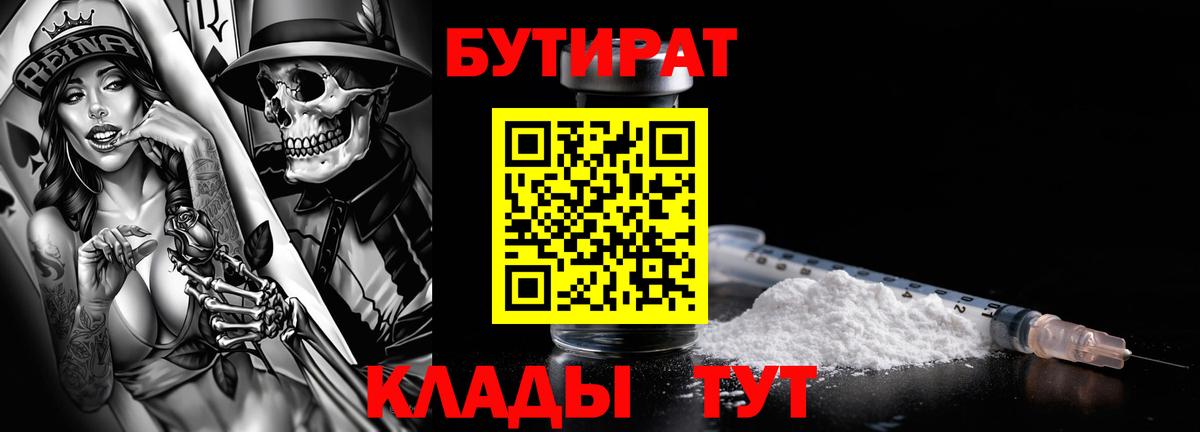 БУТИРАТ бутандиол Бердск