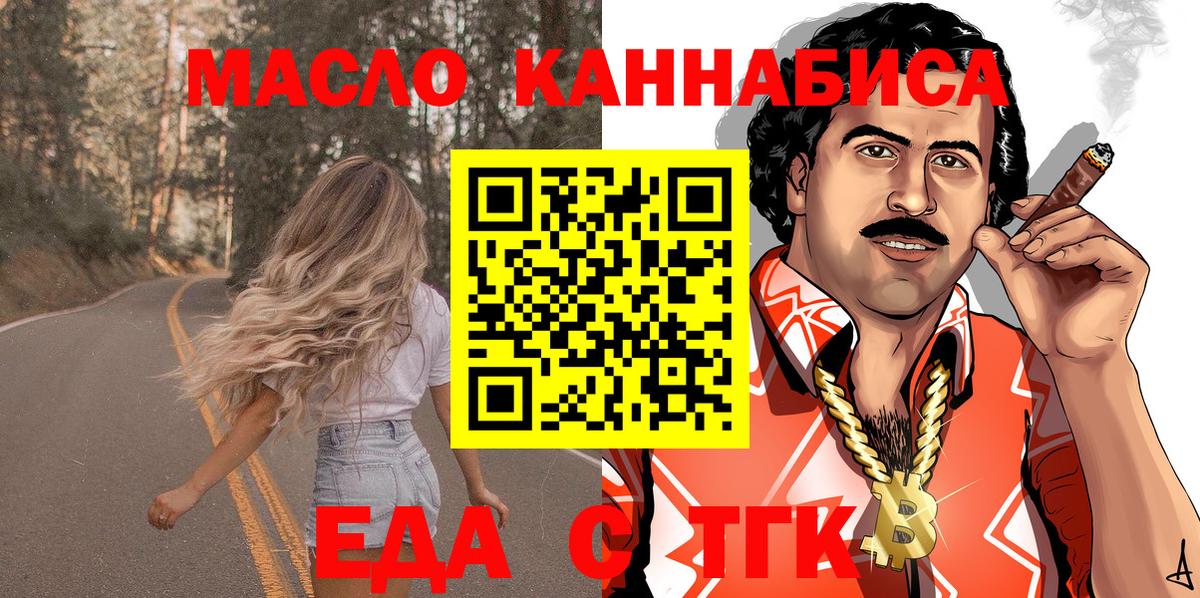 Еда ТГК конопля  Вход с VPN  Бердск 
