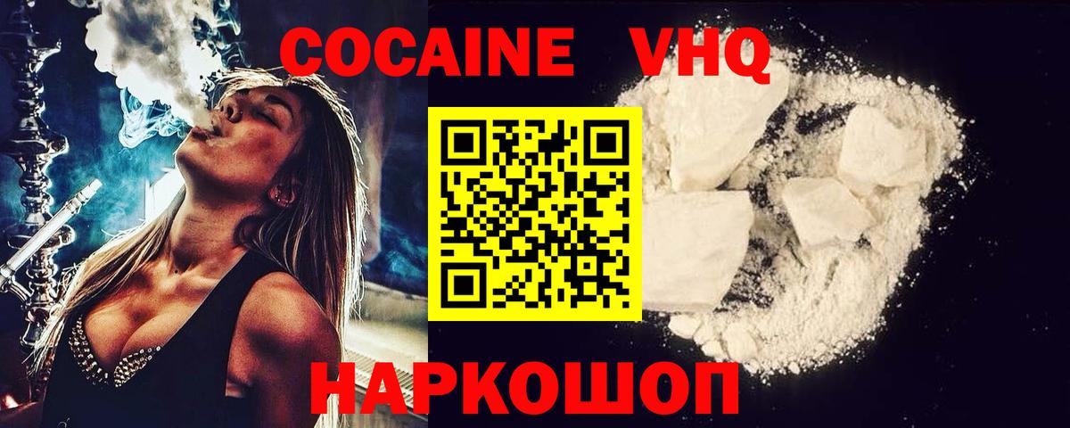 COCAIN Эквадор  Cocaine  КОКАИН Эквадор  Бердск 