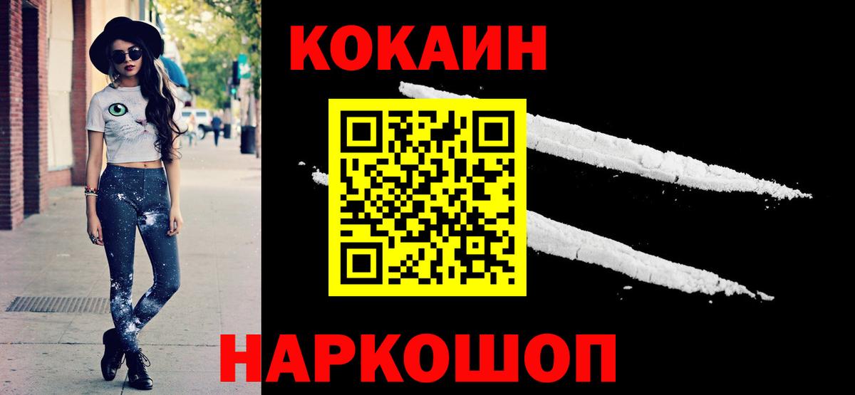 Бердск  Кокаин Перу  COCAIN  Вход с VPN 