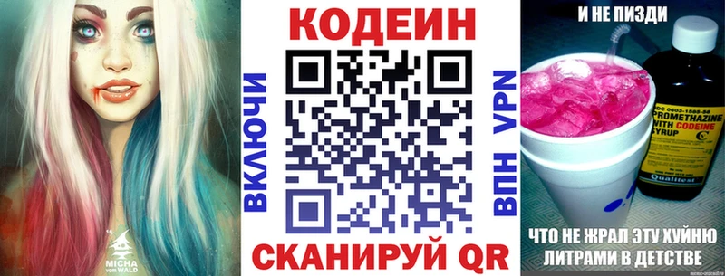 Кодеиновый сироп Lean Purple Drank  закладки  Бердск 