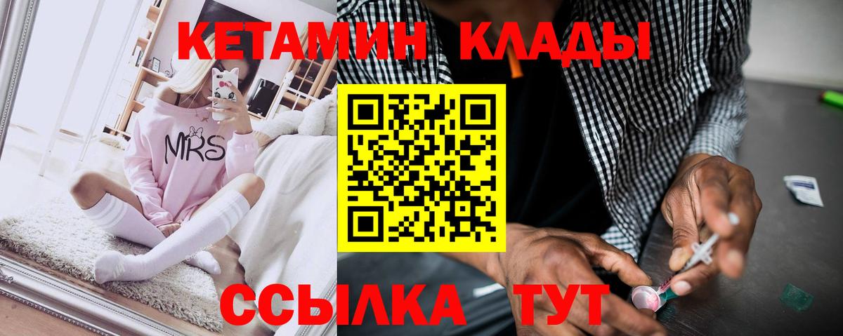 Бердск  Кетамин ketamine  Вход с VPN 