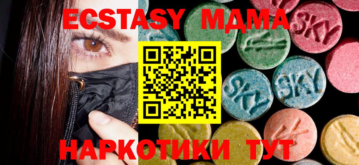 МДМА кристаллы  MDMA  Бердск  МДМА Molly  Вход с VPN 