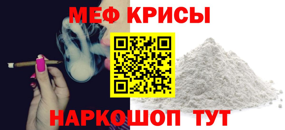 Меф мяу мяу мука Бердск