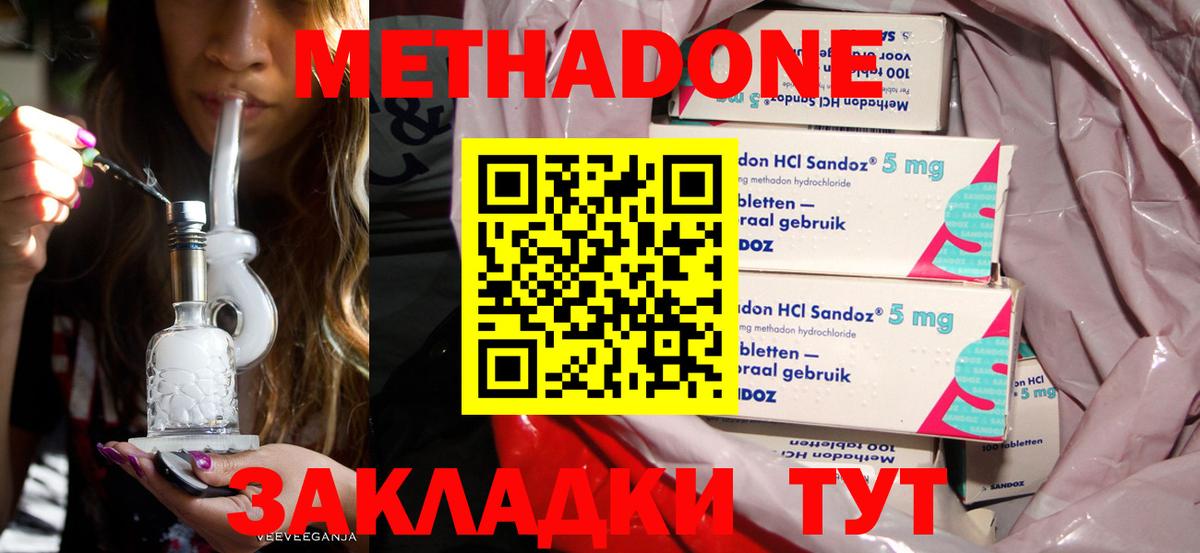 МЕТАДОН methadone  Бердск  Метадон белоснежный 