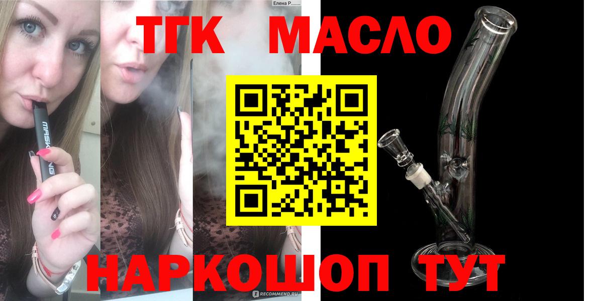 ТГК вейп  Вход с VPN  Дистиллят ТГК гашишное масло  Бердск 